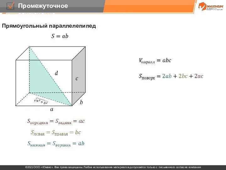 Прямоугольный параллелепипед