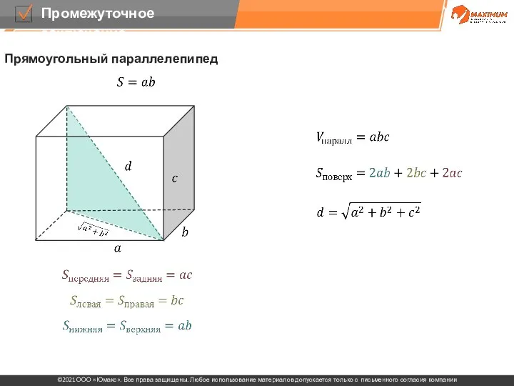 Прямоугольный параллелепипед