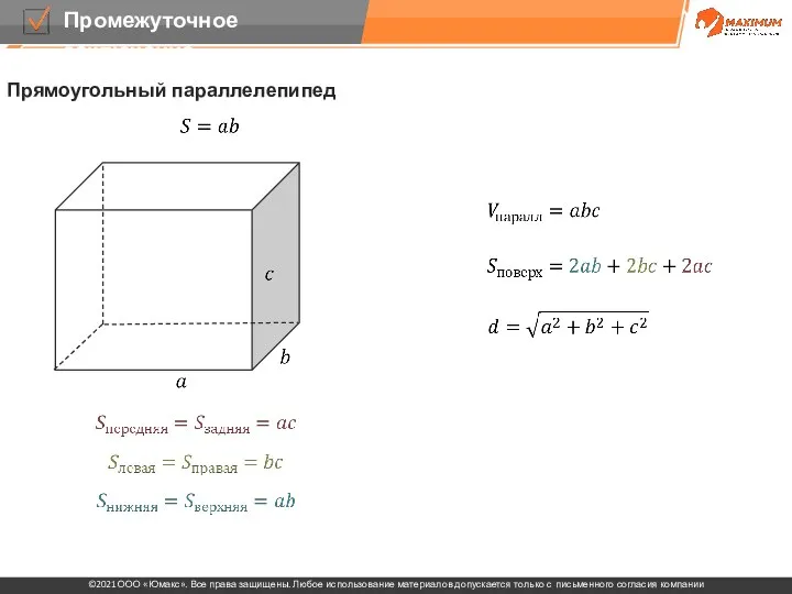 Прямоугольный параллелепипед