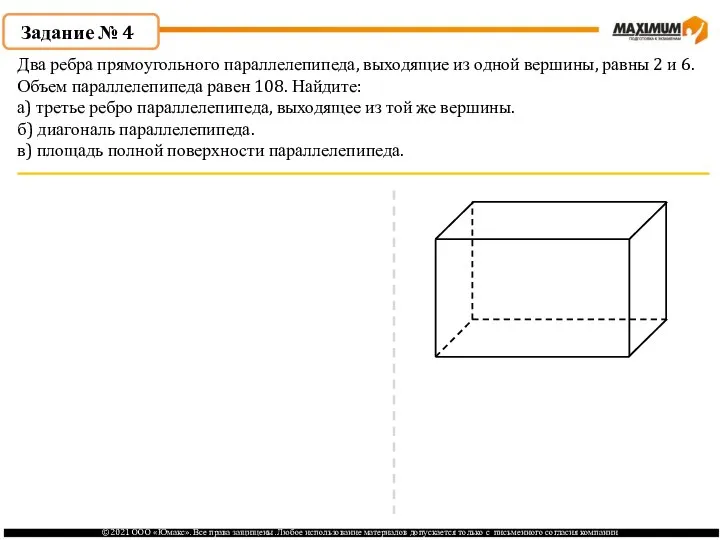 Два ребра прямоугольного параллелепипеда, выходящие из одной вершины, равны 2 и