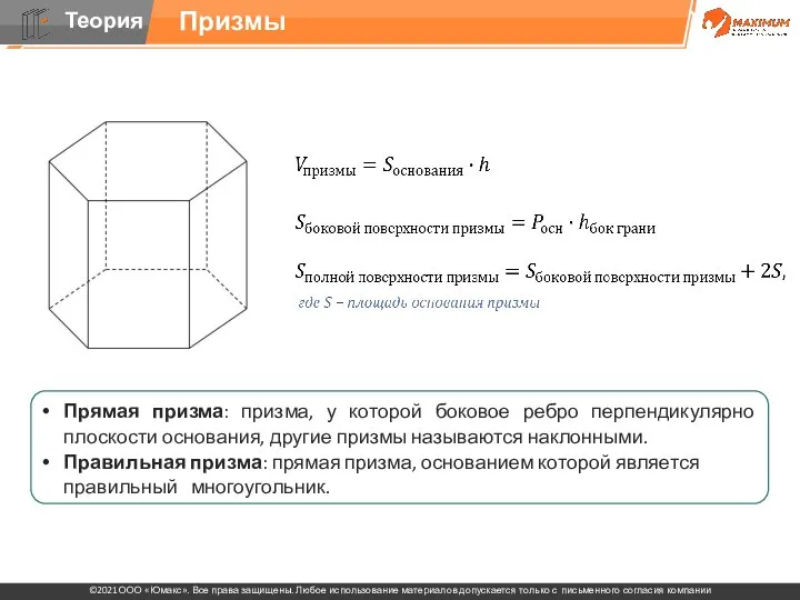 Призмы