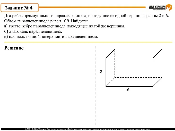 Два ребра прямоугольного параллелепипеда, выходящие из одной вершины, равны 2 и