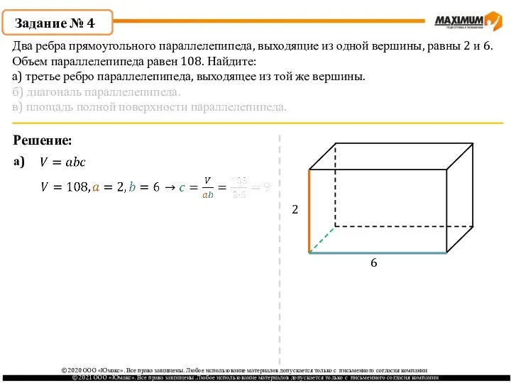 ©2020 ООО «Юмакс». Все права защищены. Любое использование материалов допускается только