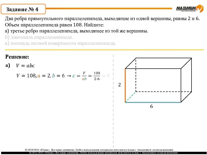 ©2020 ООО «Юмакс». Все права защищены. Любое использование материалов допускается только