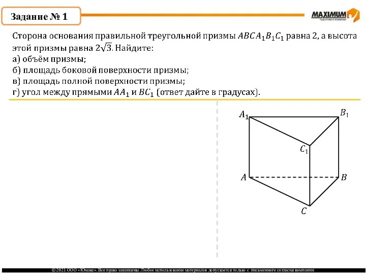 Задание № 1