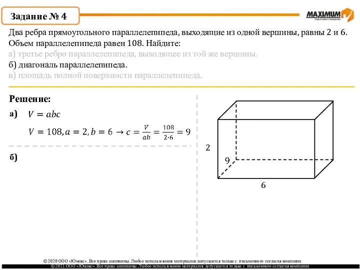 Два ребра прямоугольного параллелепипеда, выходящие из одной вершины, равны 2 и