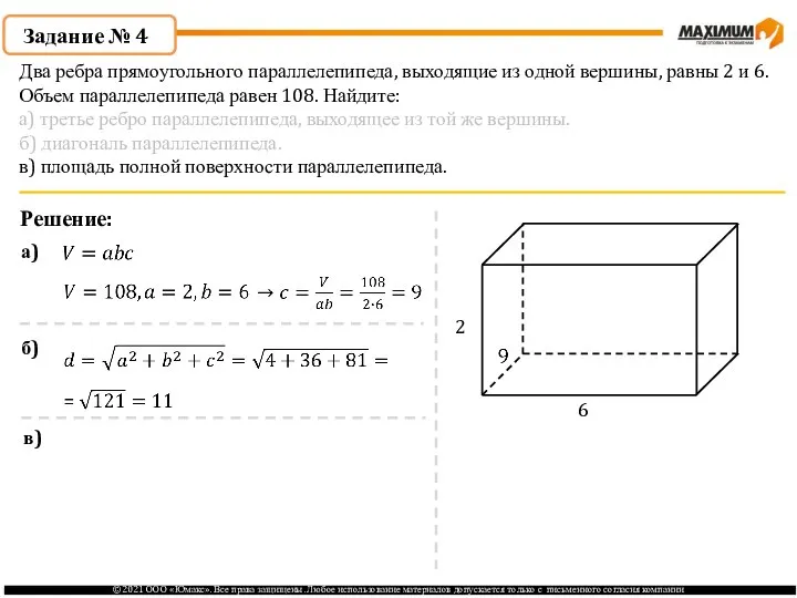 Два ребра прямоугольного параллелепипеда, выходящие из одной вершины, равны 2 и