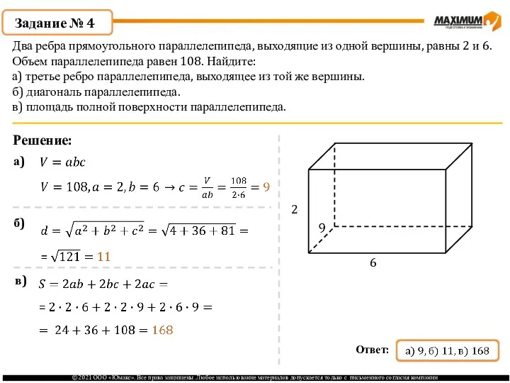 Два ребра прямоугольного параллелепипеда, выходящие из одной вершины, равны 2 и