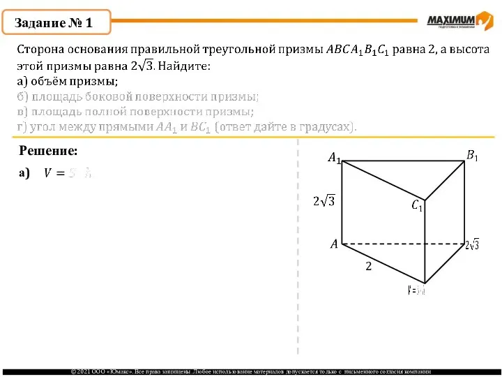 Задание № 1 Решение: 2 а)