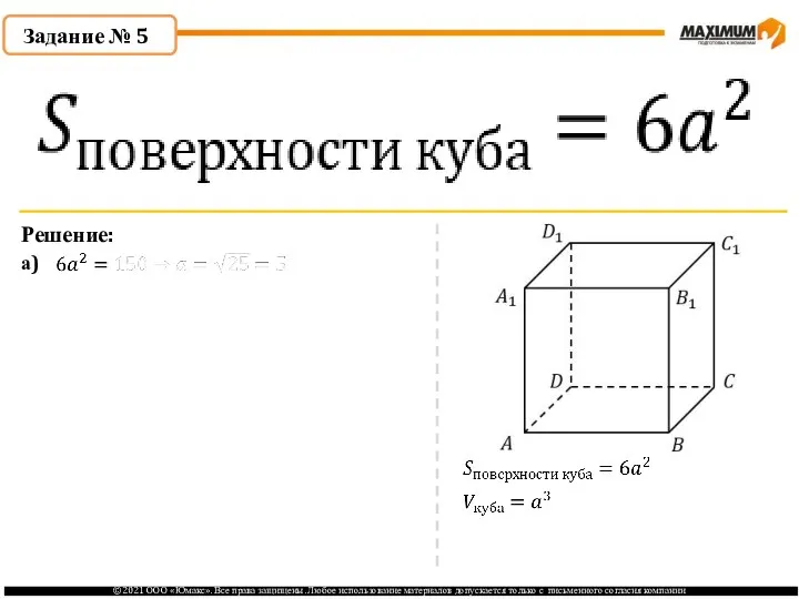 Задание № 5 Решение: а)