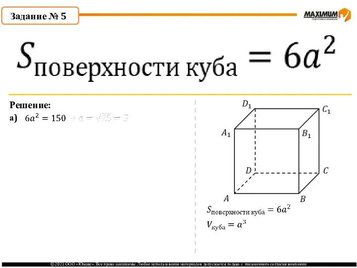 Задание № 5 Решение: а)