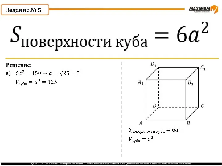 Задание № 5 Решение: а)