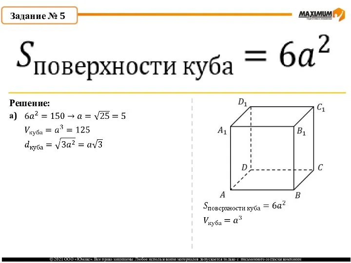 Задание № 5 Решение: а)