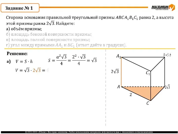 Задание № 1 Решение: 2 а)