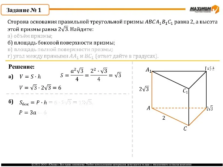 Задание № 1 Решение: 2 а) б)