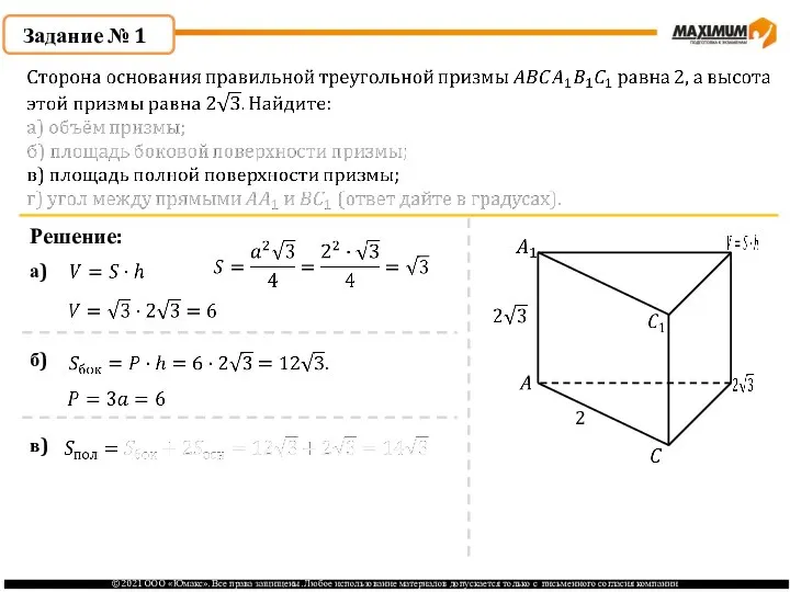 Задание № 1 Решение: 2 а) б) в)