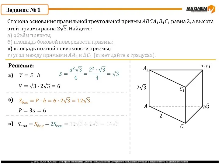 Задание № 1 Решение: 2 а) б) в)