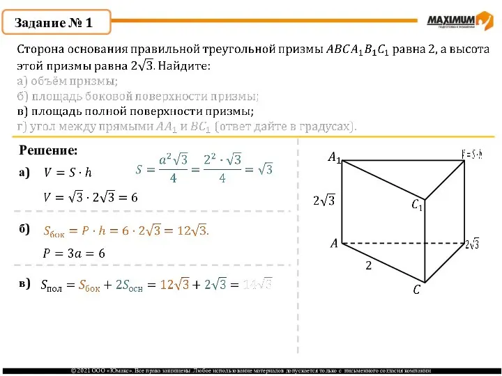 Задание № 1 Решение: 2 а) б) в)