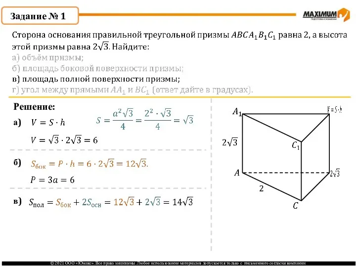 Задание № 1 Решение: 2 а) б) в)