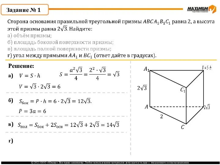 Задание № 1 Решение: 2 а) б) в) г)