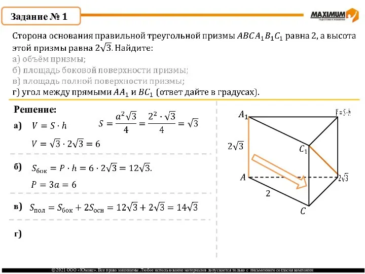 Задание № 1 Решение: 2 а) б) в) г)