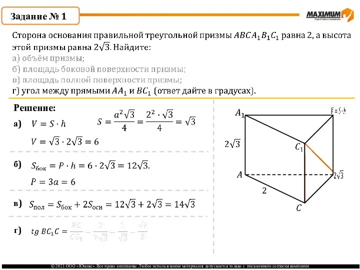 Задание № 1 Решение: 2 а) б) в) г)