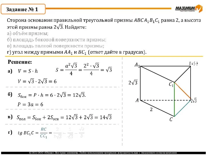 Задание № 1 Решение: 2 а) б) в) г)