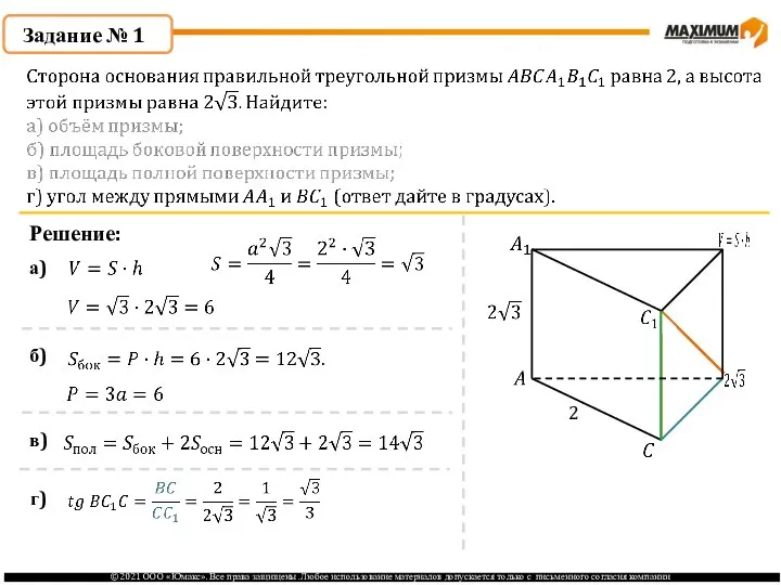 Задание № 1 Решение: 2 а) б) в) г)