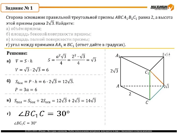 Задание № 1 Решение: 2 а) б) в) г)