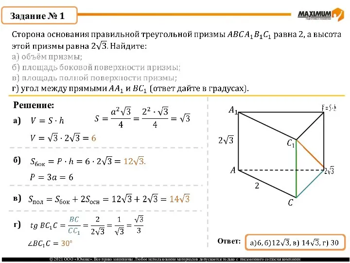 Задание № 1 Решение: 2 а) б) в) г)