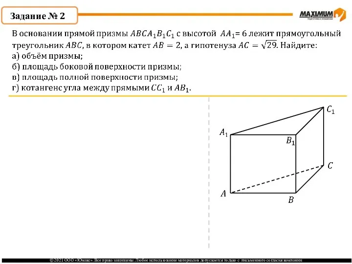 Задание № 2