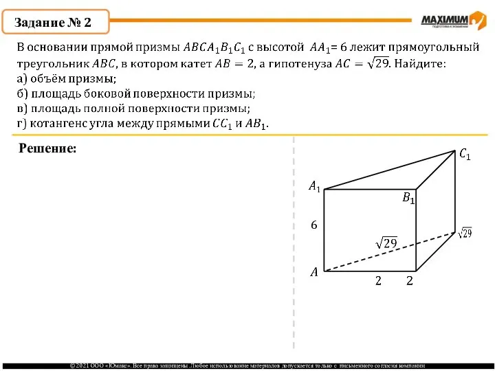 Задание № 2 Решение: 6