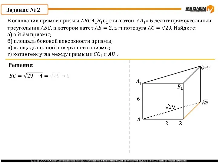 Задание № 2 Решение: 6