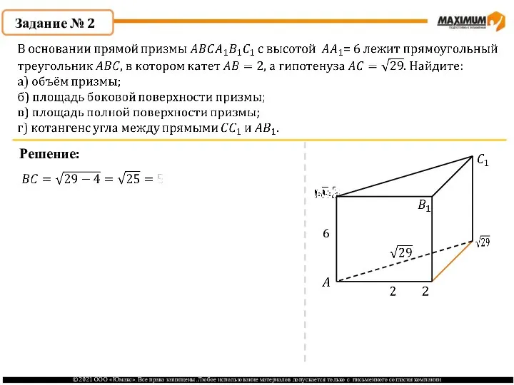 Задание № 2 Решение: 6