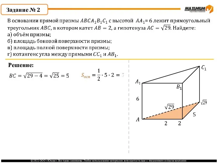 Задание № 2 Решение: 6