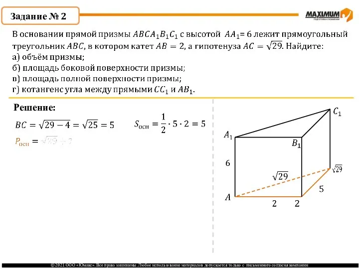 Задание № 2 Решение: 6