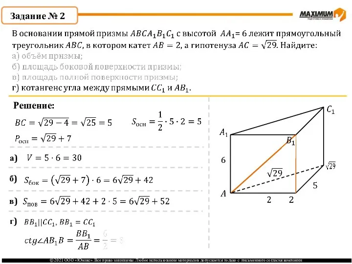 Задание № 2 Решение: 6 а) б) в) г)