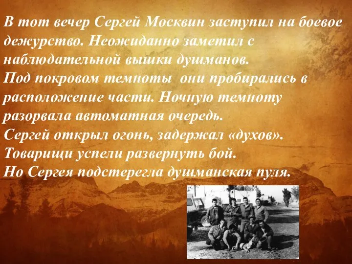 В тот вечер Сергей Москвин заступил на боевое дежурство. Неожиданно заметил