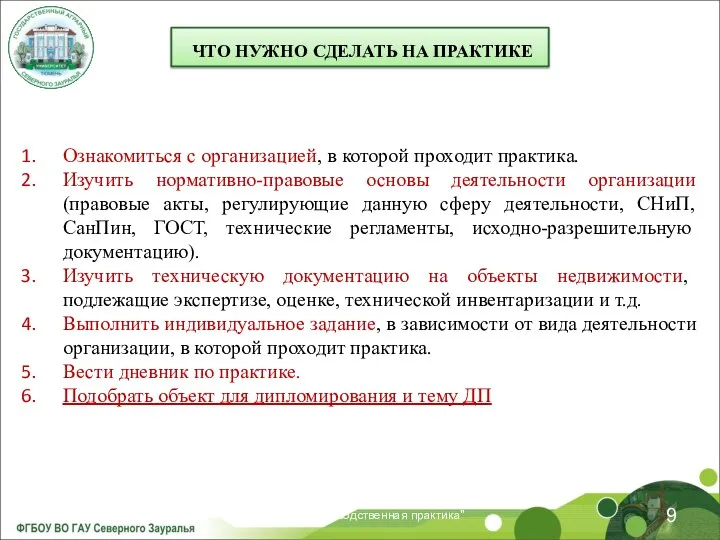 19.10.2021 Лекция "Производственная практика" Ознакомиться с организацией, в которой проходит практика.