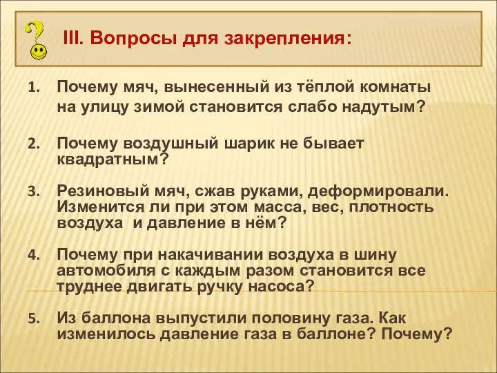 Почему мяч, вынесенный из тёплой комнаты на улицу зимой становится слабо