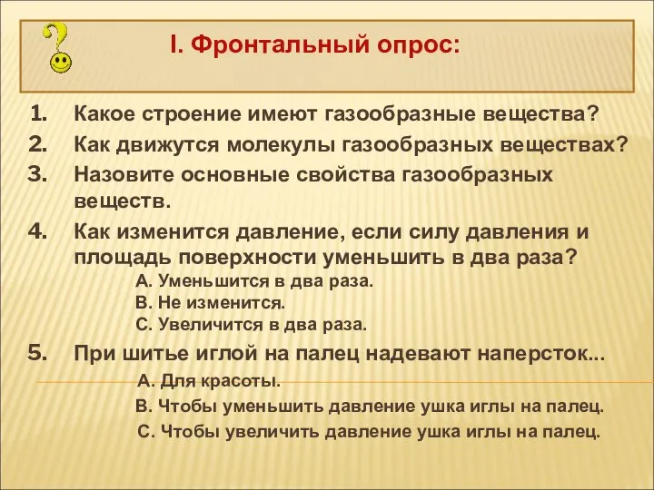 Какое строение имеют газообразные вещества? Как движутся молекулы газообразных веществах? Назовите