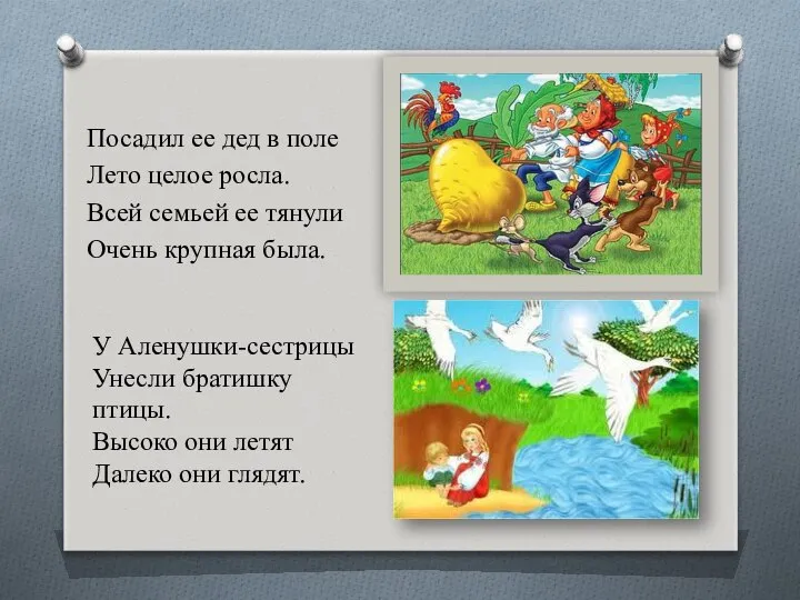 Посадил ее дед в поле Лето целое росла. Всей семьей ее