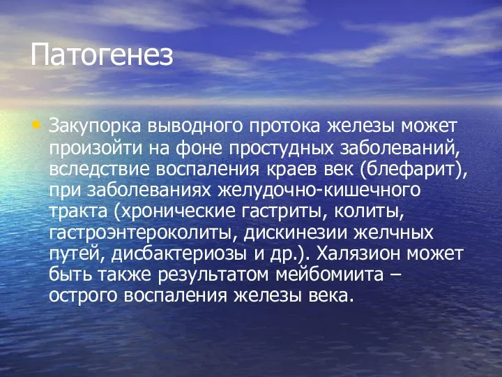 Закупорка выводного протока железы может произойти на фоне простудных заболеваний, вследствие