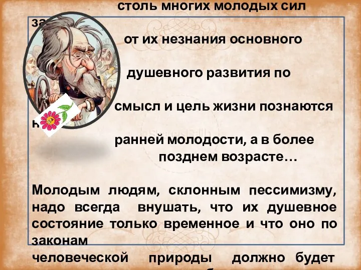 Я убежден, что трагическое решение столь многих молодых сил зависит от