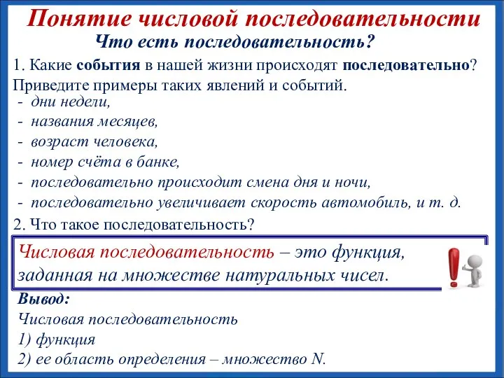 дни недели, названия месяцев, возраст человека, номер счёта в банке, последовательно