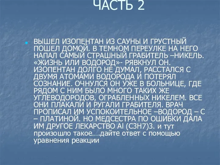 ЧАСТЬ 2 ВЫШЕЛ ИЗОПЕНТАН ИЗ САУНЫ И ГРУСТНЫЙ ПОШЕЛ ДОМОЙ. В