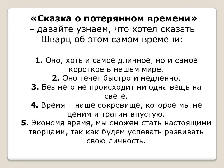 1. Оно, хоть и самое длинное, но и самое короткое в