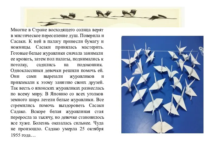 Многие в Стране восходящего солнца верят в мистическое переселение душ. Поверила