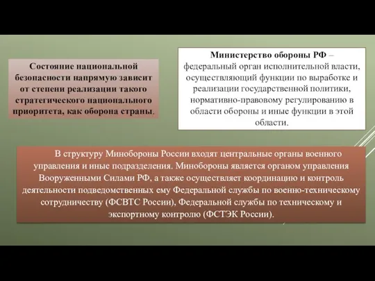 Состояние национальной безопасности напрямую зависит от степени реализации такого стратегического национального