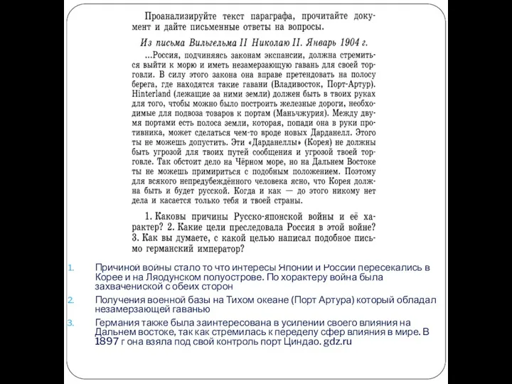 Причиной войны стало то что интересы Японии и России пересекались в